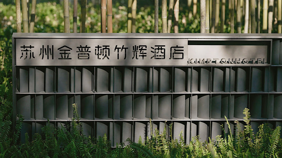 Kimpton Bamboo Grove Suzhou Exterior