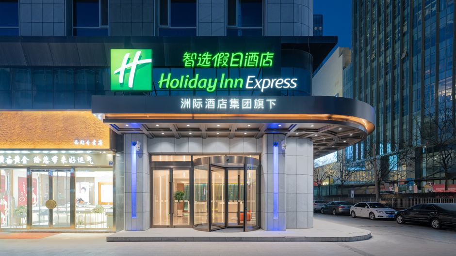 Holiday Inn Express Lanzhou Jianlan Exterior