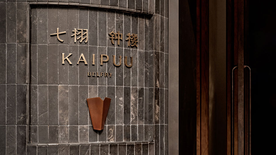 Kaipuu Belfry Exterior