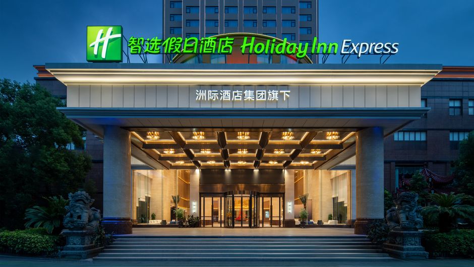 Holiday Inn Expr Putian City Center Exterior