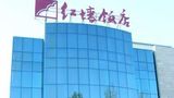Redwall Hotel Beijing Exterior