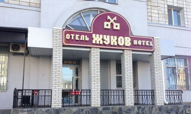 Zhukov Hotel Exterior