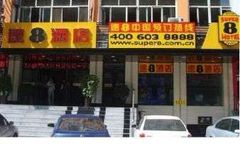 Super 8 Hotel Harbin Zhongyang Street
