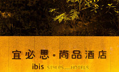 Ibis Styles Deyang Downtown