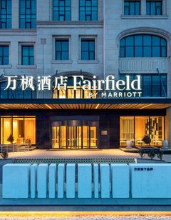 Fairfield Marriott Qinhuangdao Haigang