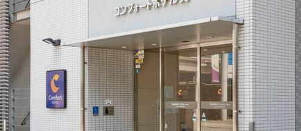 Comfort Hotel Kure Exterior