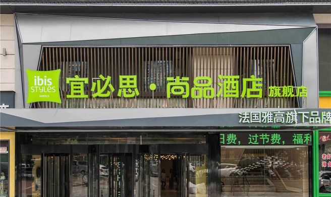 Ibis Styles Xi 'An Daxing New Distr Exterior
