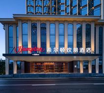 Hampton Haikou Guomao Exterior