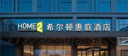 Home2 Chengdu Qingyang Exterior
