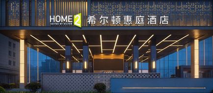 Home2 Suites Fuyang Taihe Exterior