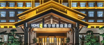 Home2 Suites Chizhou Guniujiang Exterior