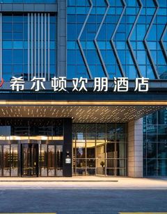 Hampton Shangrao Fenghuang Avenue