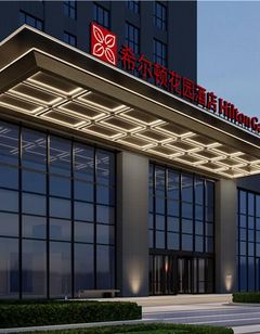 Hilton Garden Inn Lanzhou Anning