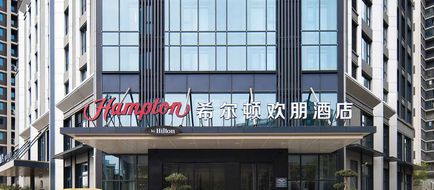 Hampton Zhoukou Chuanhui Exterior