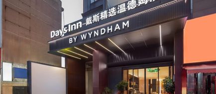 Days Inn Yueyang Train Station Exterior