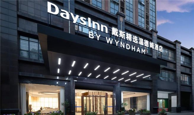 Days Inn by Wyndham Changsha Yuanda Road Exterior