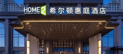Home2 Suites Harbin Qunli Exterior
