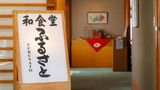 Madarao Kogen Hotel Restaurant