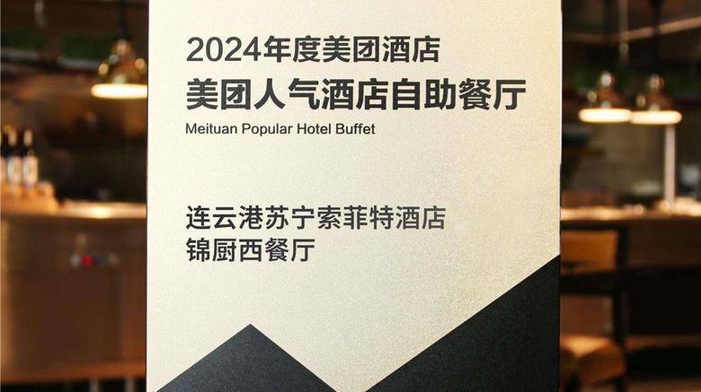 <b>Sofitel Lianyungang Suning Restaurant</b>. Images powered by <a href="https://iceportal.shijigroup.com/" title="IcePortal" target="_blank">IcePortal</a>.