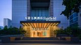 <b>Fairfield Chengdu Tianfu Square Exterior</b>. Images powered by <a href="https://www.leonardoworldwide.com/" title="Leonardo Worldwide" target="_blank">Leonardo</a>.
