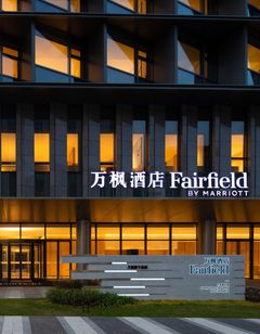 Fairfield Shanghai Lingang Special Area