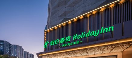 Holiday Inn Yiwu Center Exterior