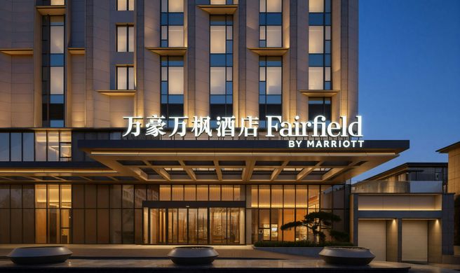 Fairfield Changchun Jingyue High-Tech Exterior