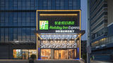 Holiday Inn Express Zhengzhou Exterior