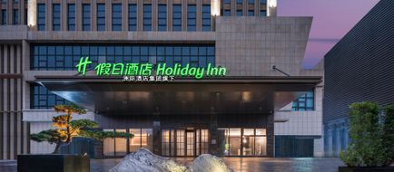Holiday Inn Shuangfu Exterior