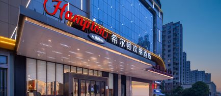 Hampton Ankang Hi-Tech Zone Exterior
