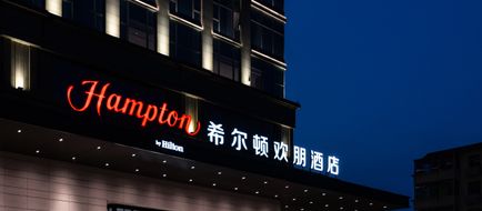 Hampton Jiujiang Xunyang Exterior