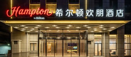 Hampton by Hilton Tianjin Jiefang South Exterior