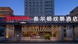 Hampton Inn Harbin Intl Conv Ctr Exterior