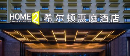 Home2 Suites by Hilton Xishuangbanna Exterior
