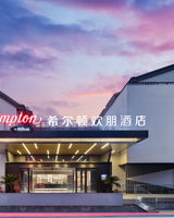 Hampton Shaoxing Yingenmen