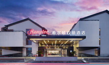 Hampton Shaoxing Yingenmen
