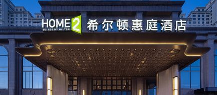 Home2 Suites Harbin Qunli Exterior