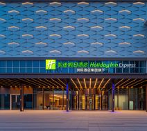 Holiday Inn Exp Haigang Exterior