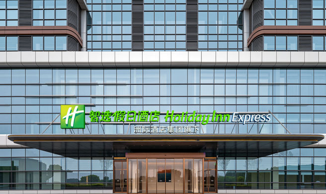 Holiday Inn Exp Pingyuan New Area Exterior