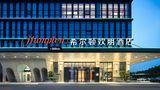 Hampton Zibo Haidai Tower Exterior