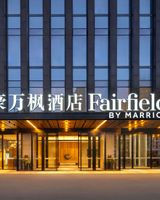 Fairfield by Marriott Gongshu