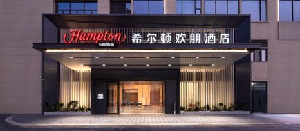 Hampton Inn Guiyang Nanming Railway Exterior