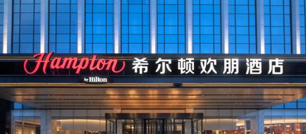 Hampton by Hilton Anqiu Exterior