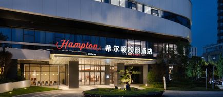 Hampton Xian Chanba ICEC Exterior