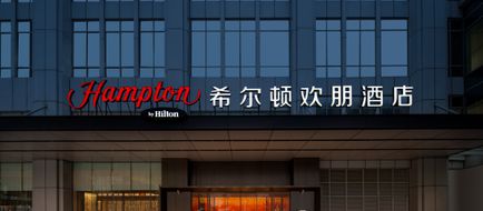 Hampton Foshan Shunde Beijiao Exterior