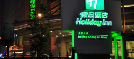 Holiday Inn Chang An West Beijing Exterior