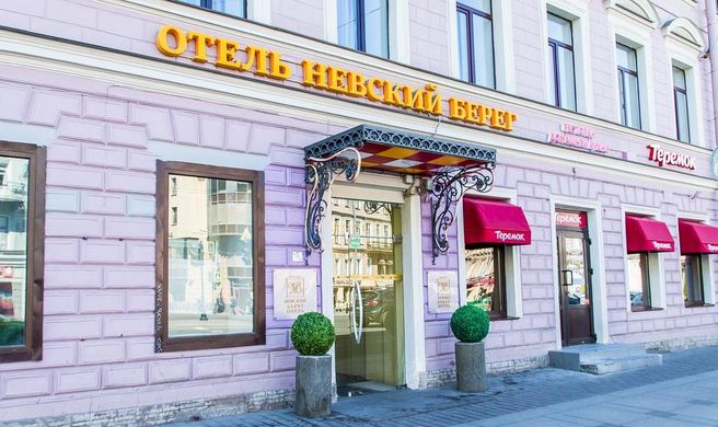 Hotel Nevsky Bereg 93 Exterior