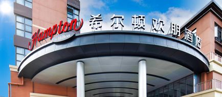 Hampton by Hilton Hongqiao Jiuting Exterior