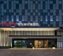 Hampton Kunming Guandu Hello World Exterior