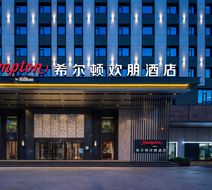 Hampton Tianjin Binhai TEDA Exterior
